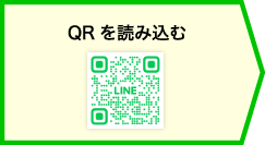 LINEの場合